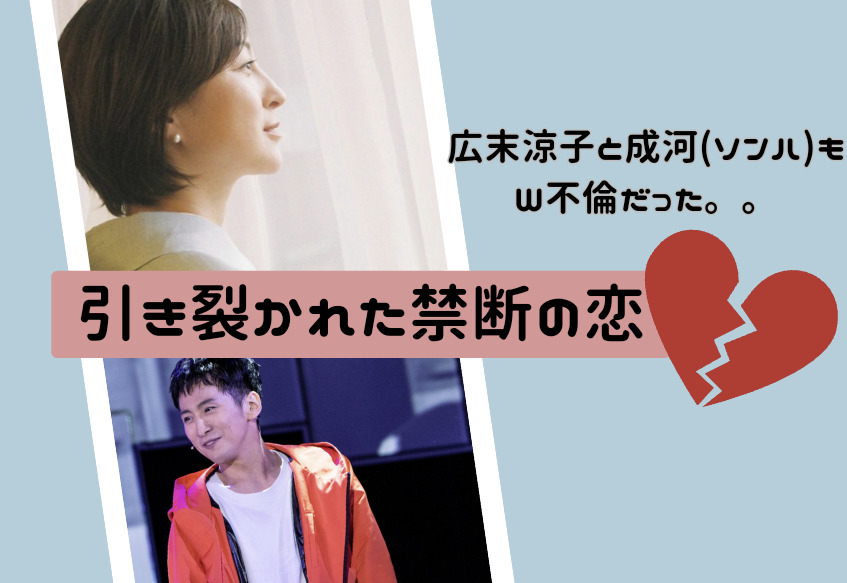 広末涼子とソンハ