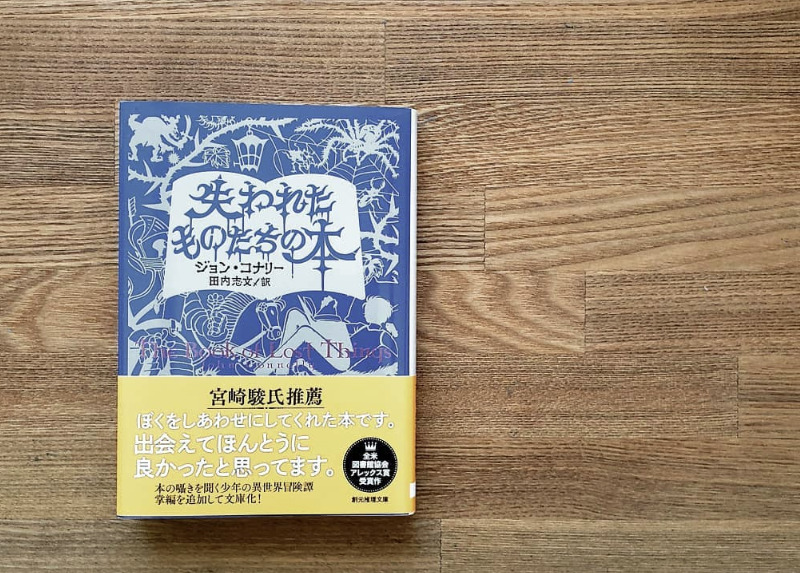 失われたものたちの本