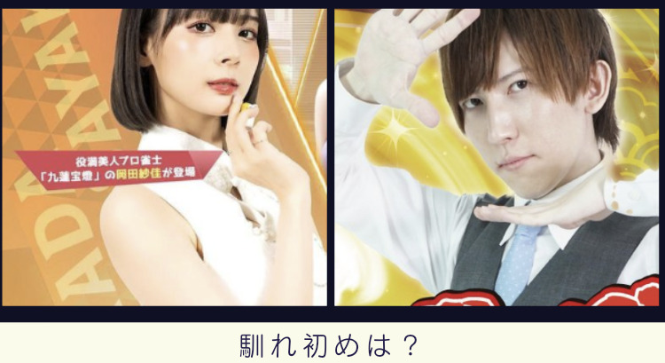 岡田紗佳と浜野太陽